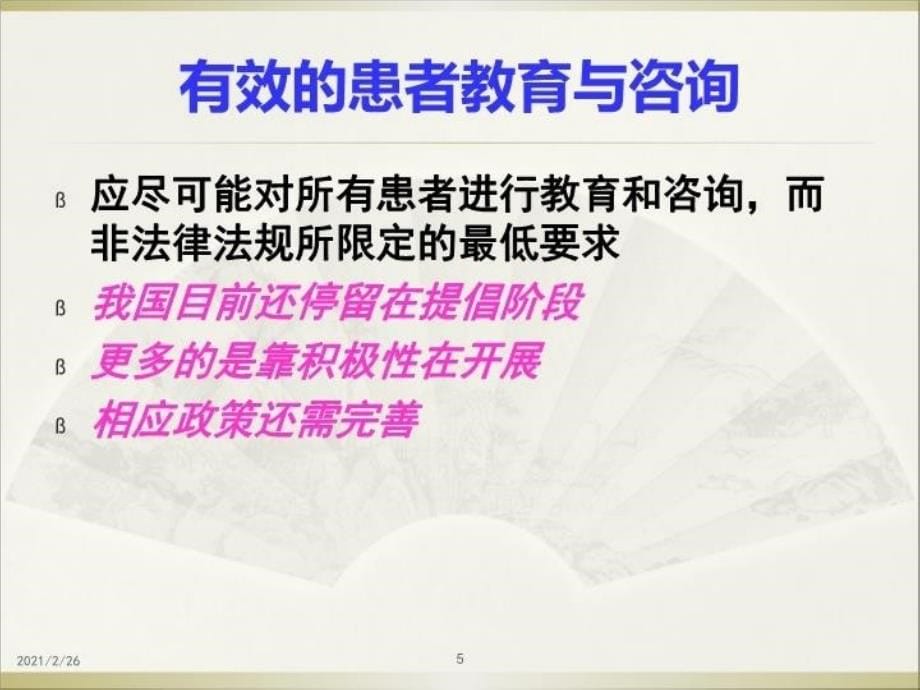 最新医药行业知识患者用药教育与咨询学习与实践精品课件_第5页