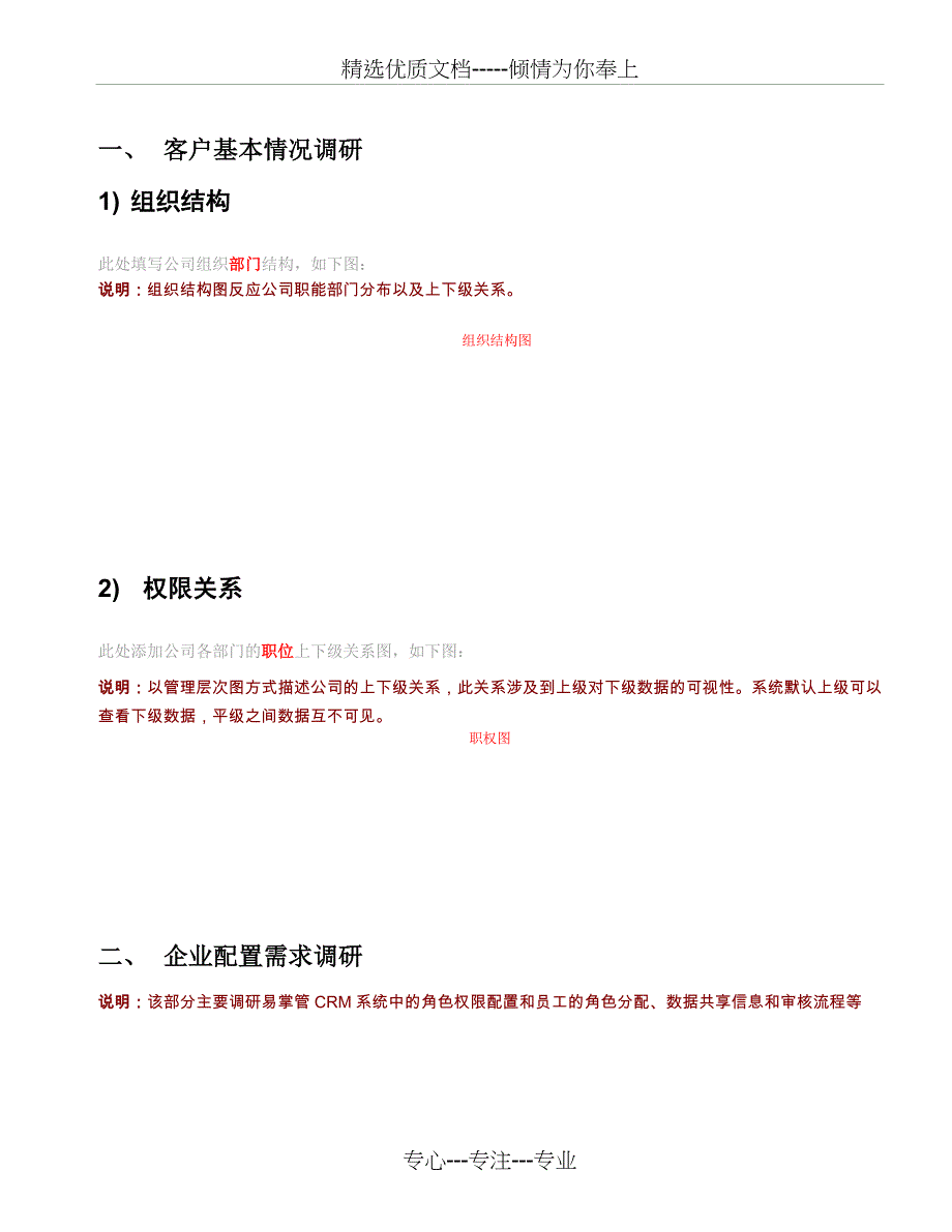 CRM需求调研文档模版_第3页