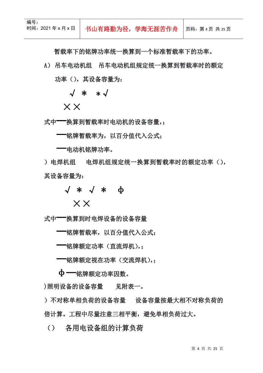 时用电施工组织设计(DOC24页)_第4页