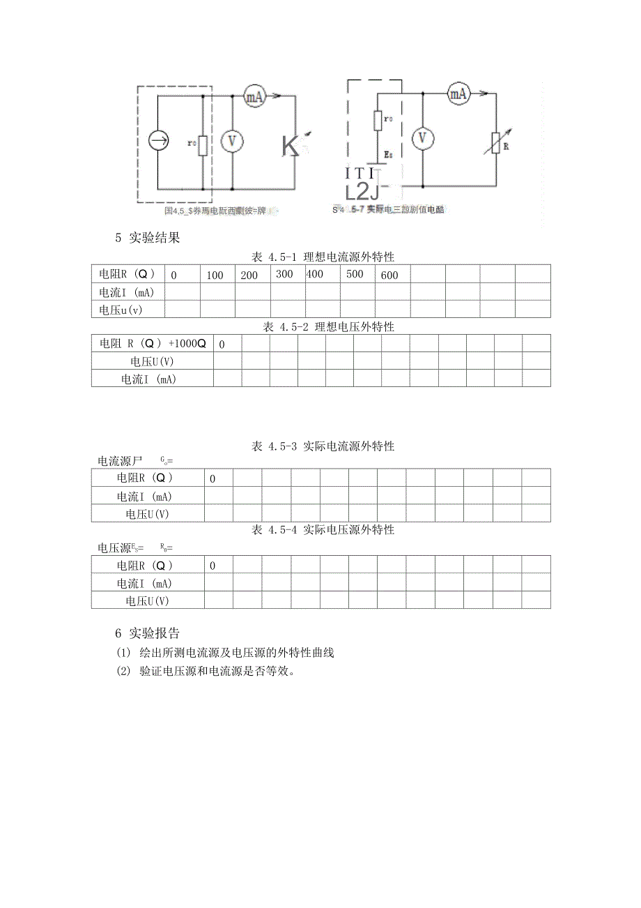 实验四 电压源与电流源的等效变换_第3页