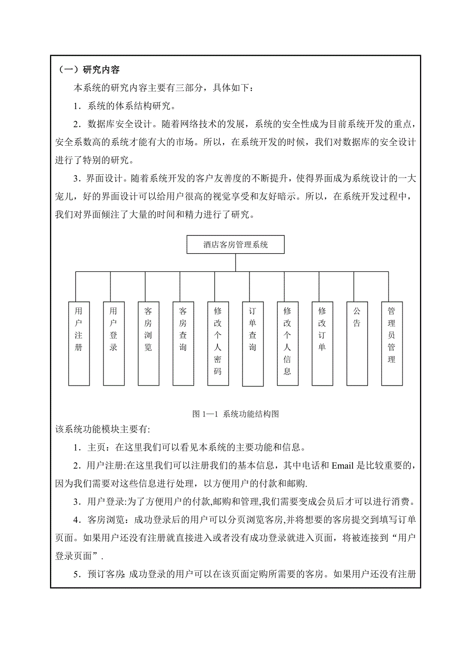 开题报告酒店客房管理系统_第3页