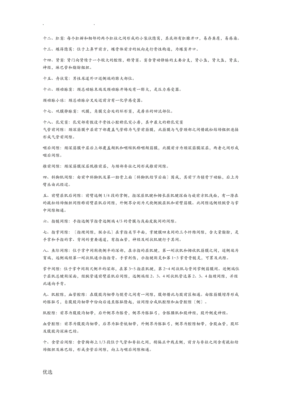 局部解剖学总结+分区超级整理_第4页