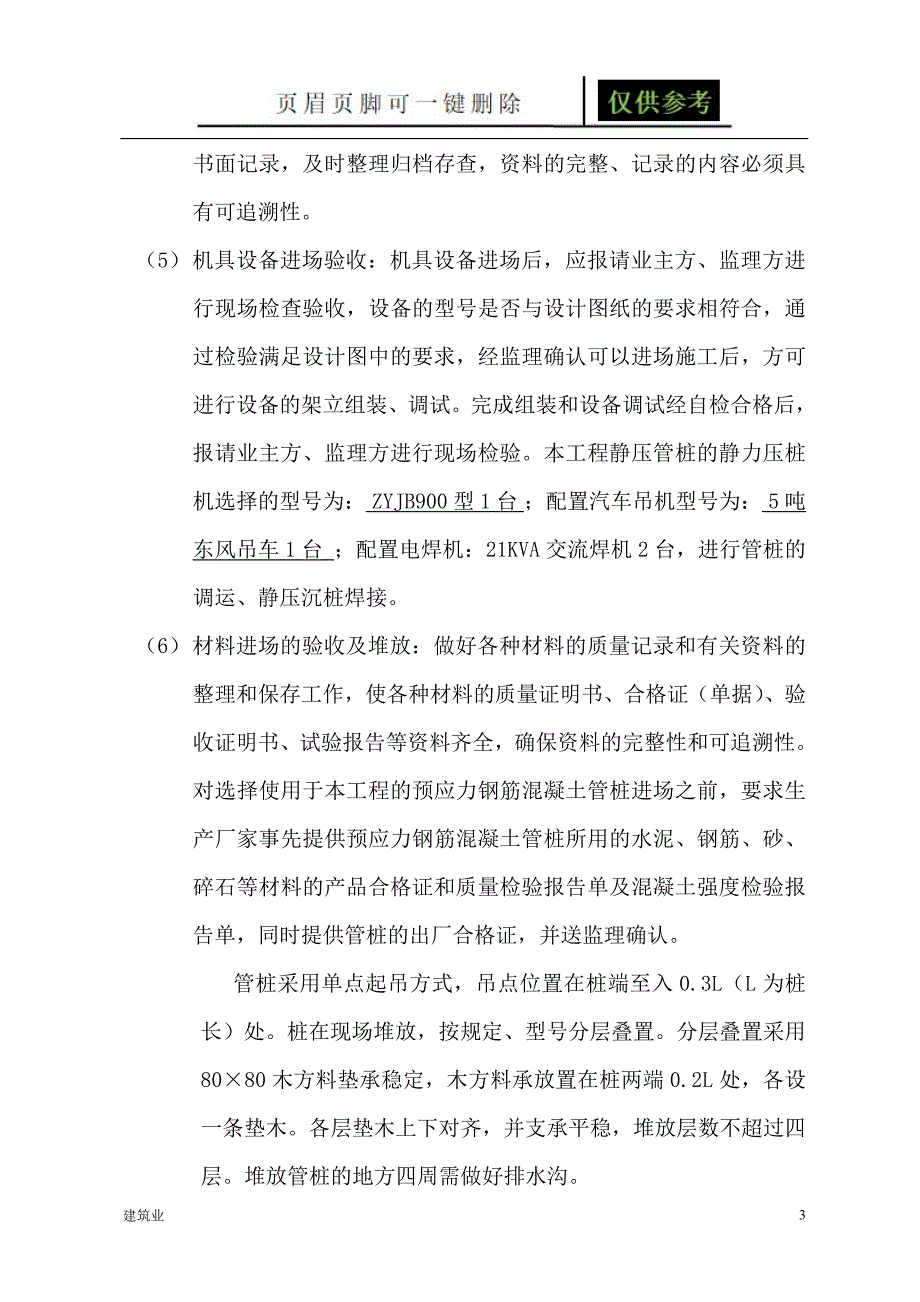 静压预应力管桩基础施工方案[古柏书苑]_第4页