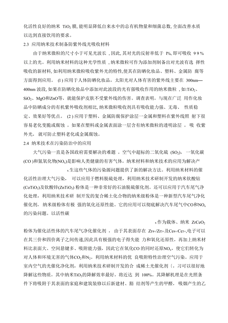 功能纳米材料及环境保护_第3页