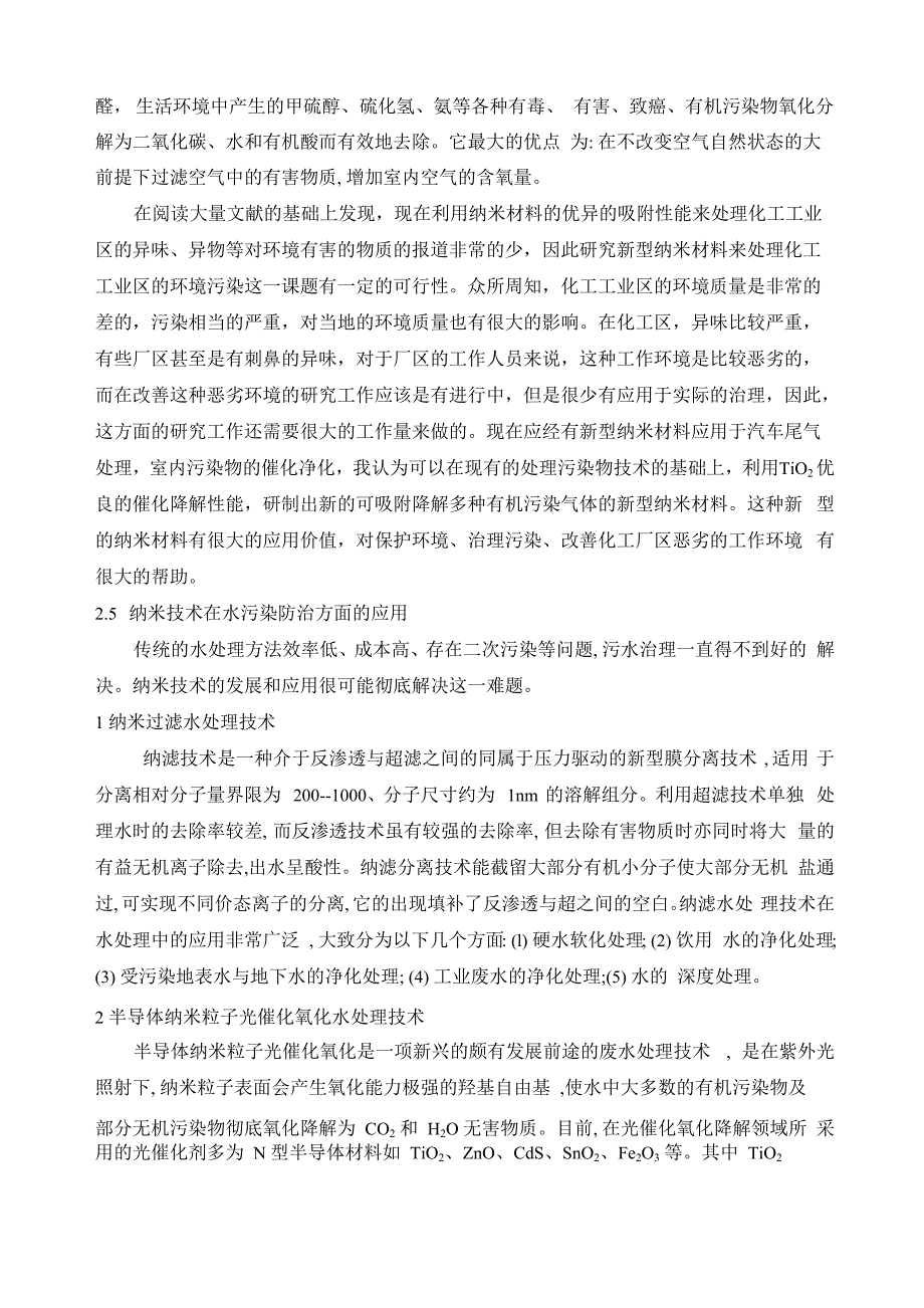 功能纳米材料及环境保护_第4页