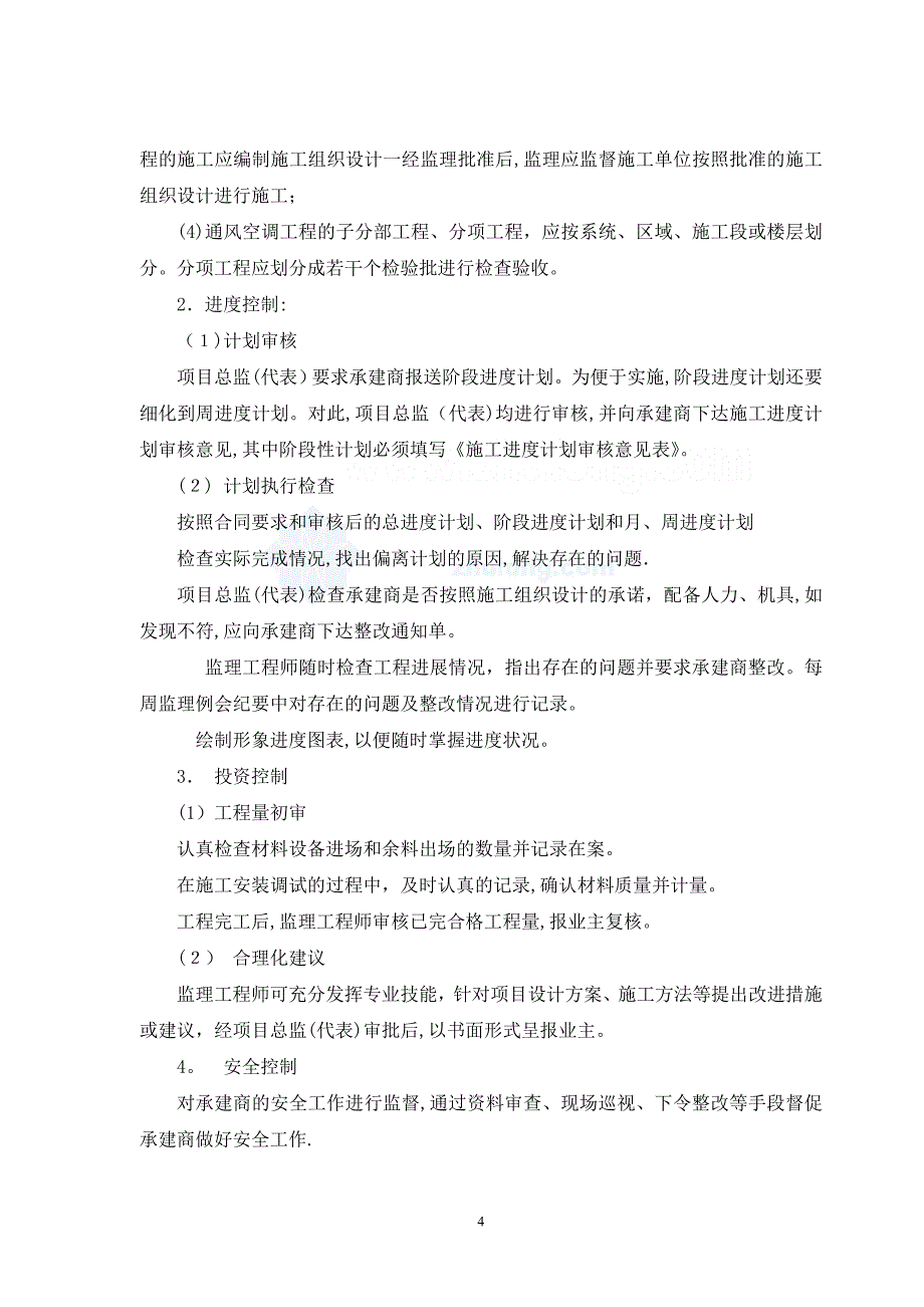 通风空调施工监理细则8月份编_第4页