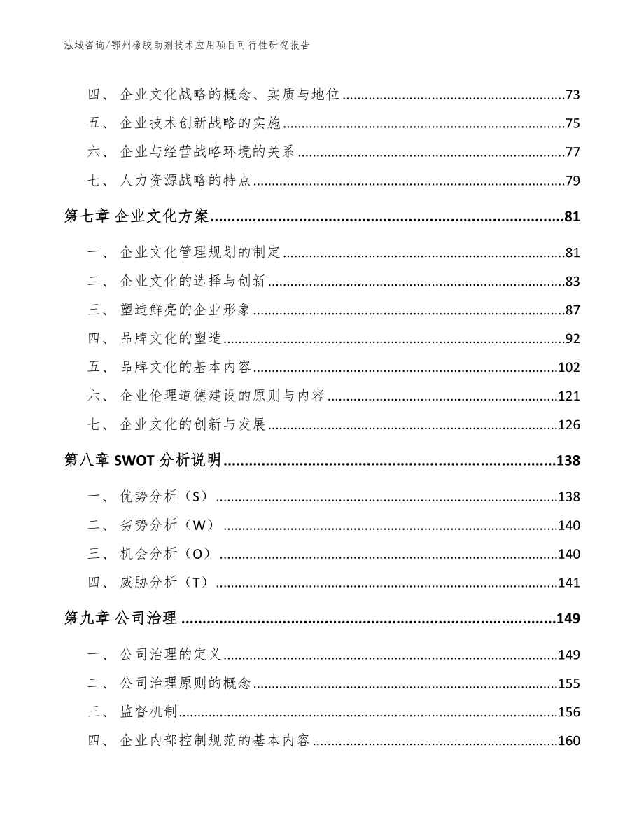 鄂州橡胶助剂技术应用项目可行性研究报告_第4页