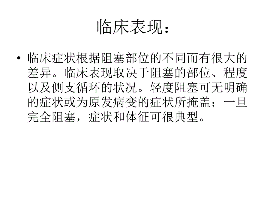 下腔静脉阻塞综合征PPT文档_第4页