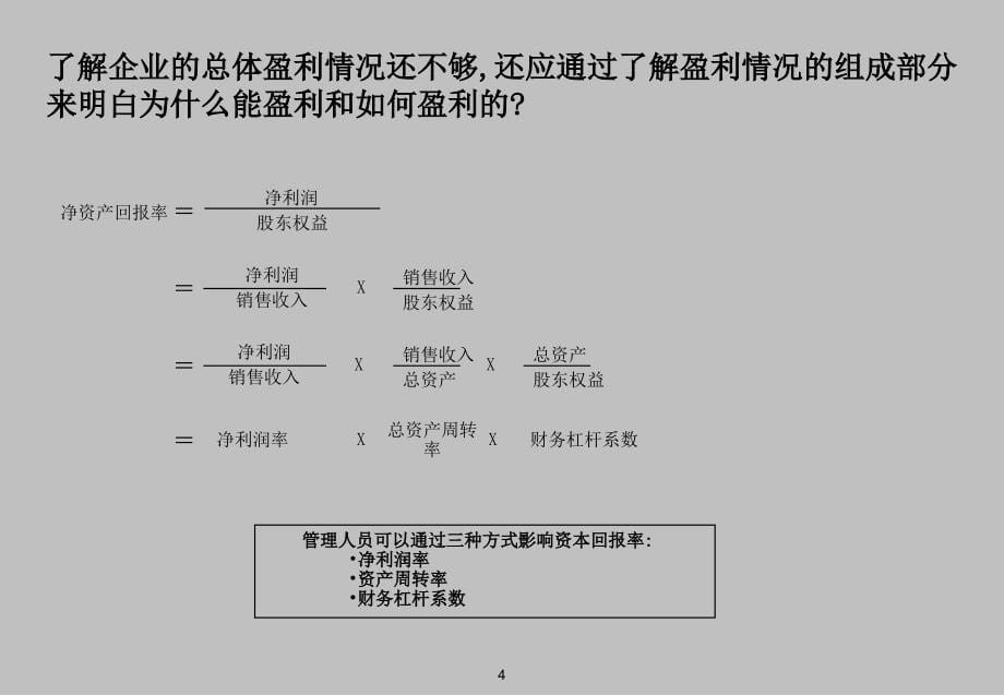 基本财务管理分析概念和工具_第5页