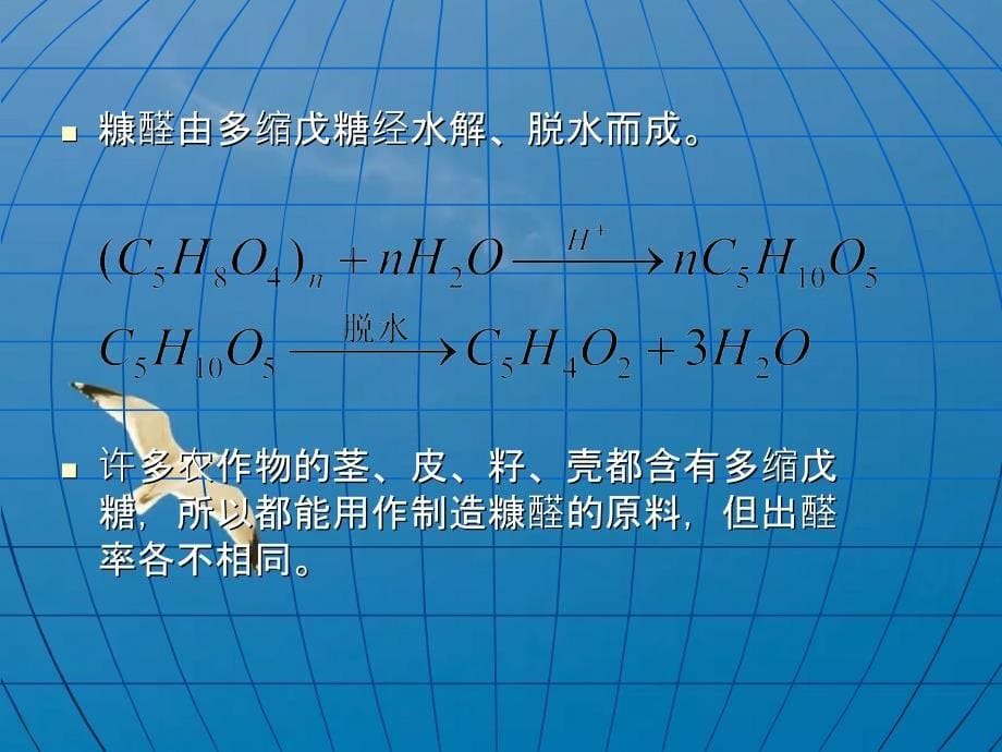 糠醛精馏装置设计ppt课件_第5页