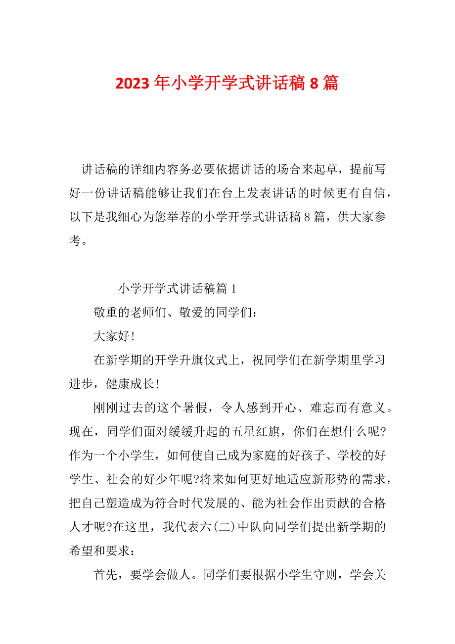 2023年小学开学式讲话稿8篇_第1页