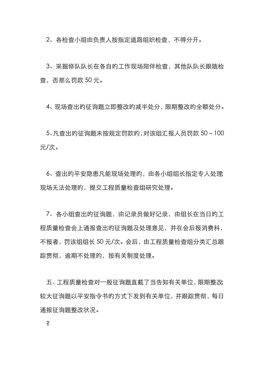 矿井工程质量检查制度_第2页