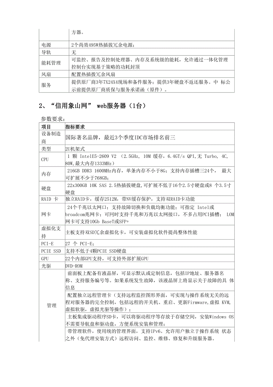 企业信用信息共服务平台设备及软件采购网上竞价_第3页