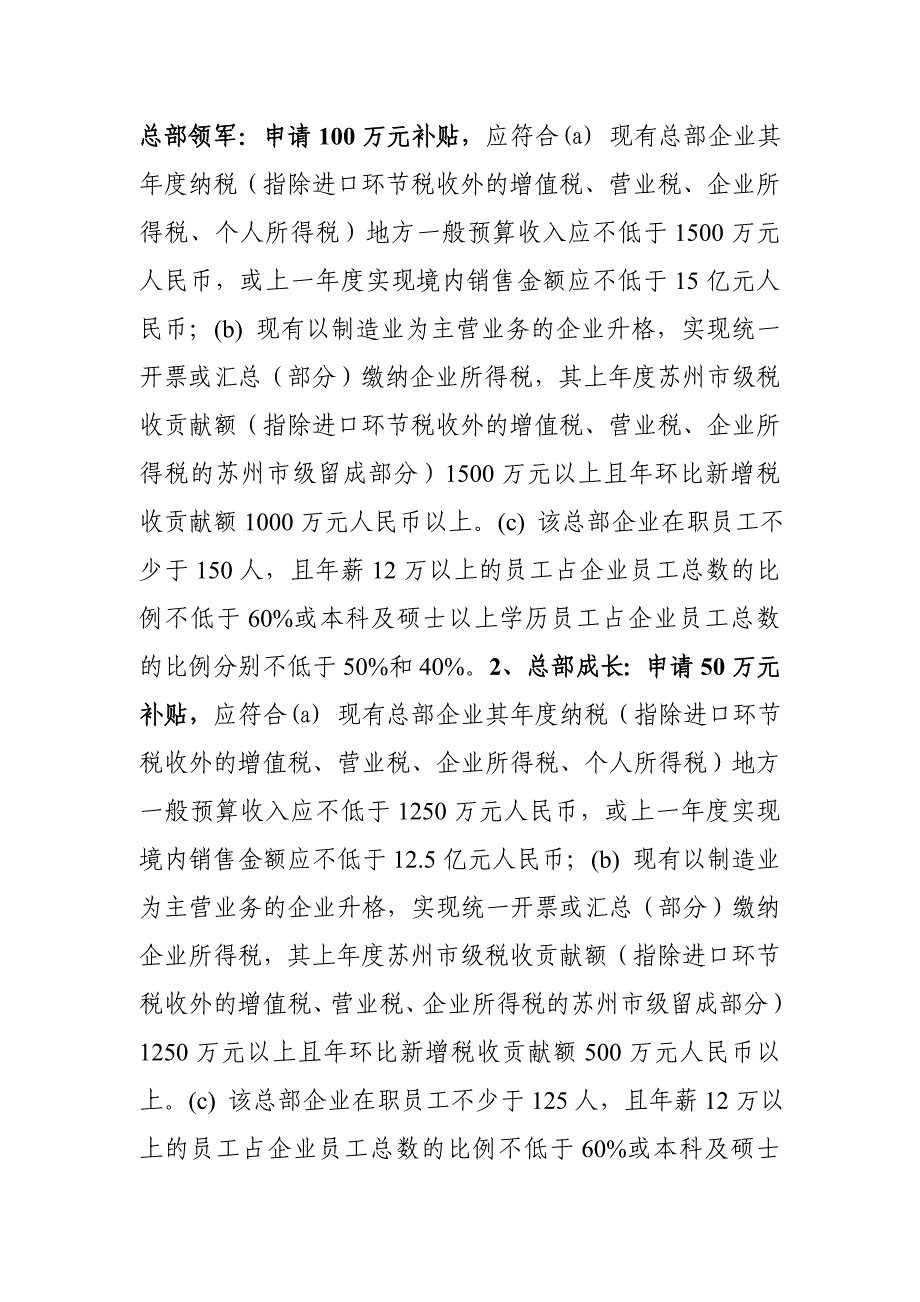 苏州工业园区鼓励高端服务业领军人才创新创业工程实施意见_第3页