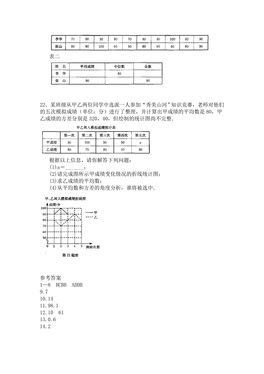 苏科版数学九年级上册第三章数据的集中趋势和离散程度检测卷_第4页