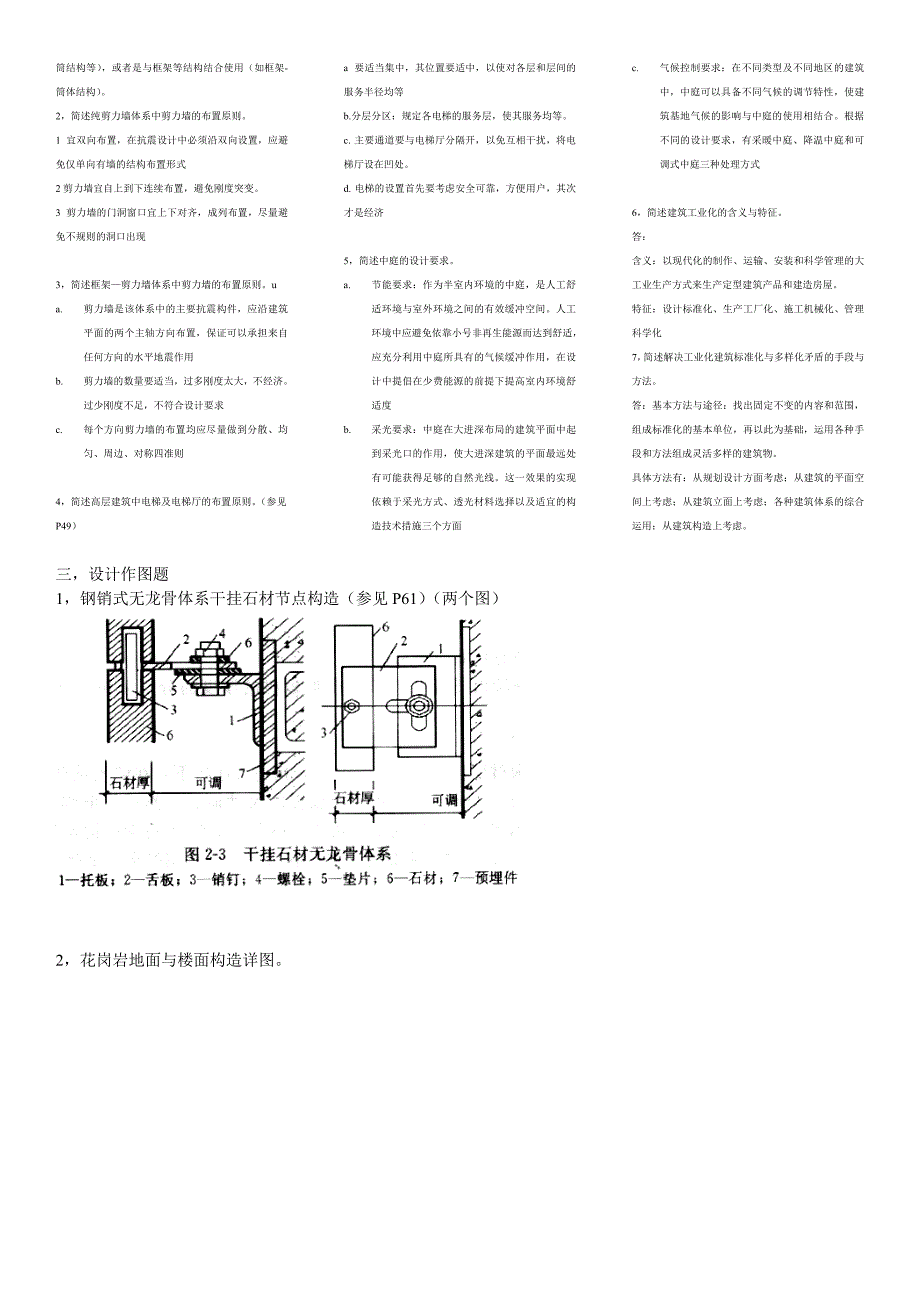 建筑构造下册重点总结2_第3页