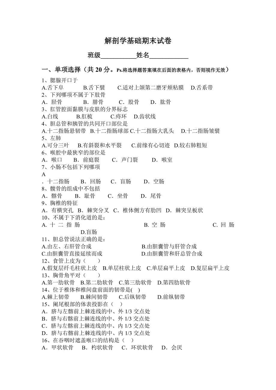 中职解剖学基础期中试卷.doc_第1页