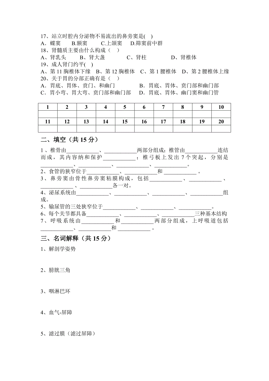 中职解剖学基础期中试卷.doc_第2页