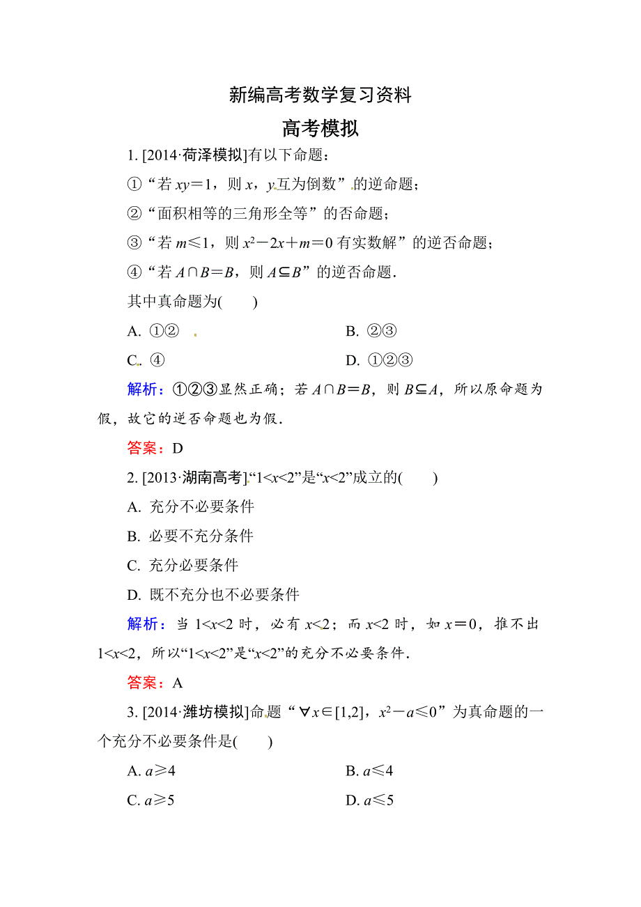 新编高三数学文题组训练 12_第1页