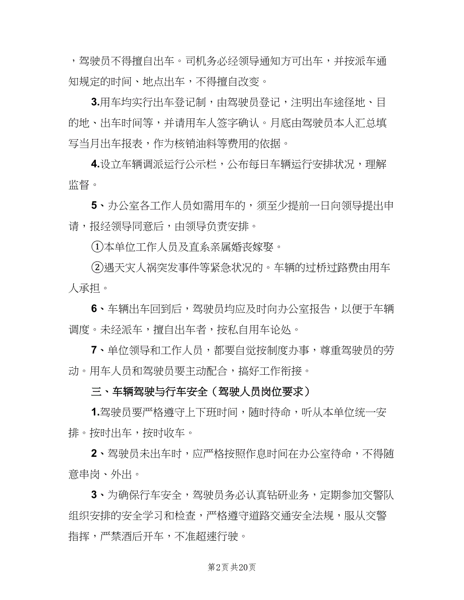 公司单位的车辆管理制度（4篇）_第2页