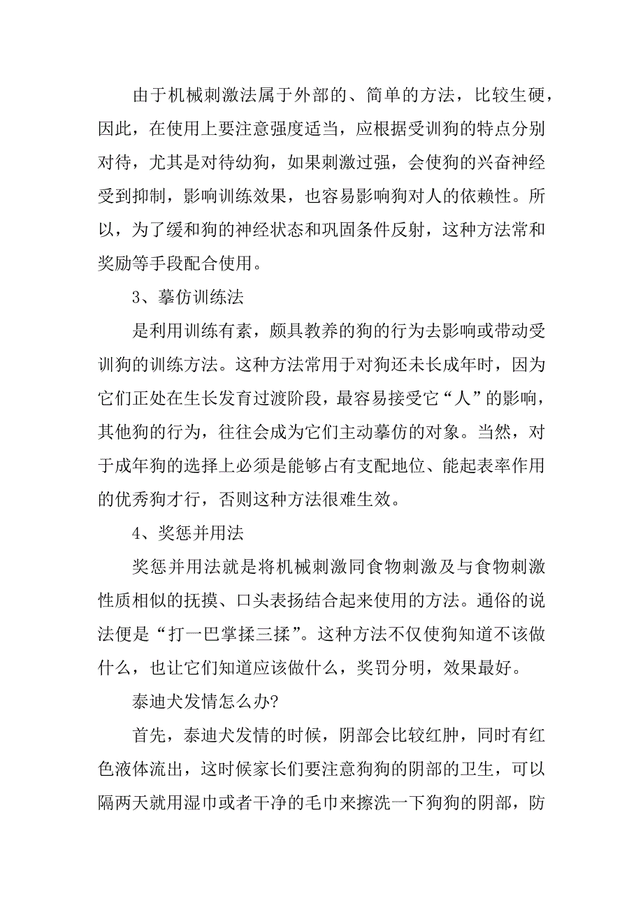 2023年泰迪犬饲养小百科_第4页