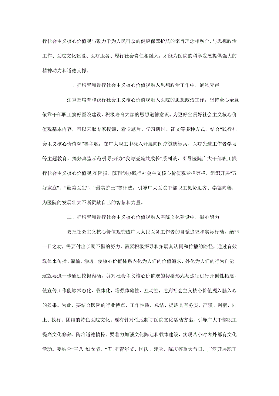 医院开展培育和践行社会主义核心价值观活动总结_第3页