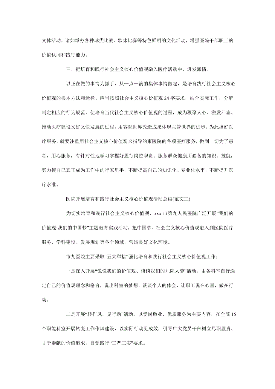 医院开展培育和践行社会主义核心价值观活动总结_第4页