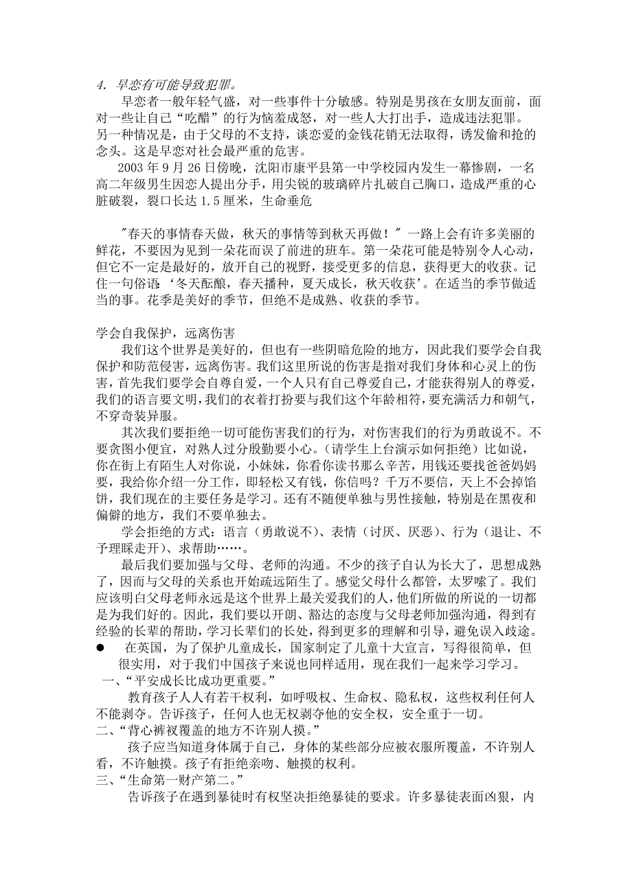 让成长不烦恼[2].doc_第4页