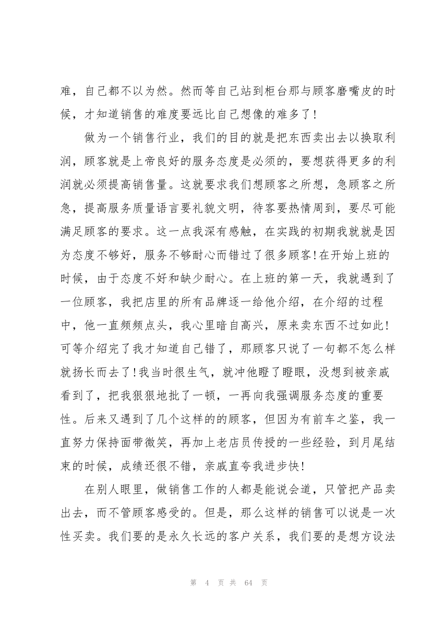 2023年销售月度工作总结通用15篇.docx_第4页