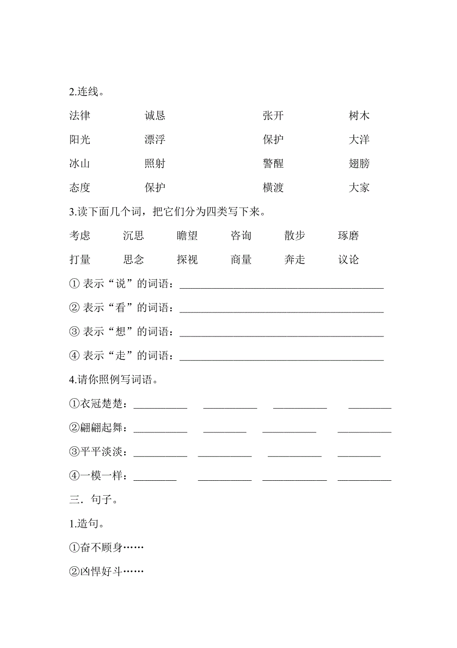 小学语文四年级上册单元目标考查题_第2页