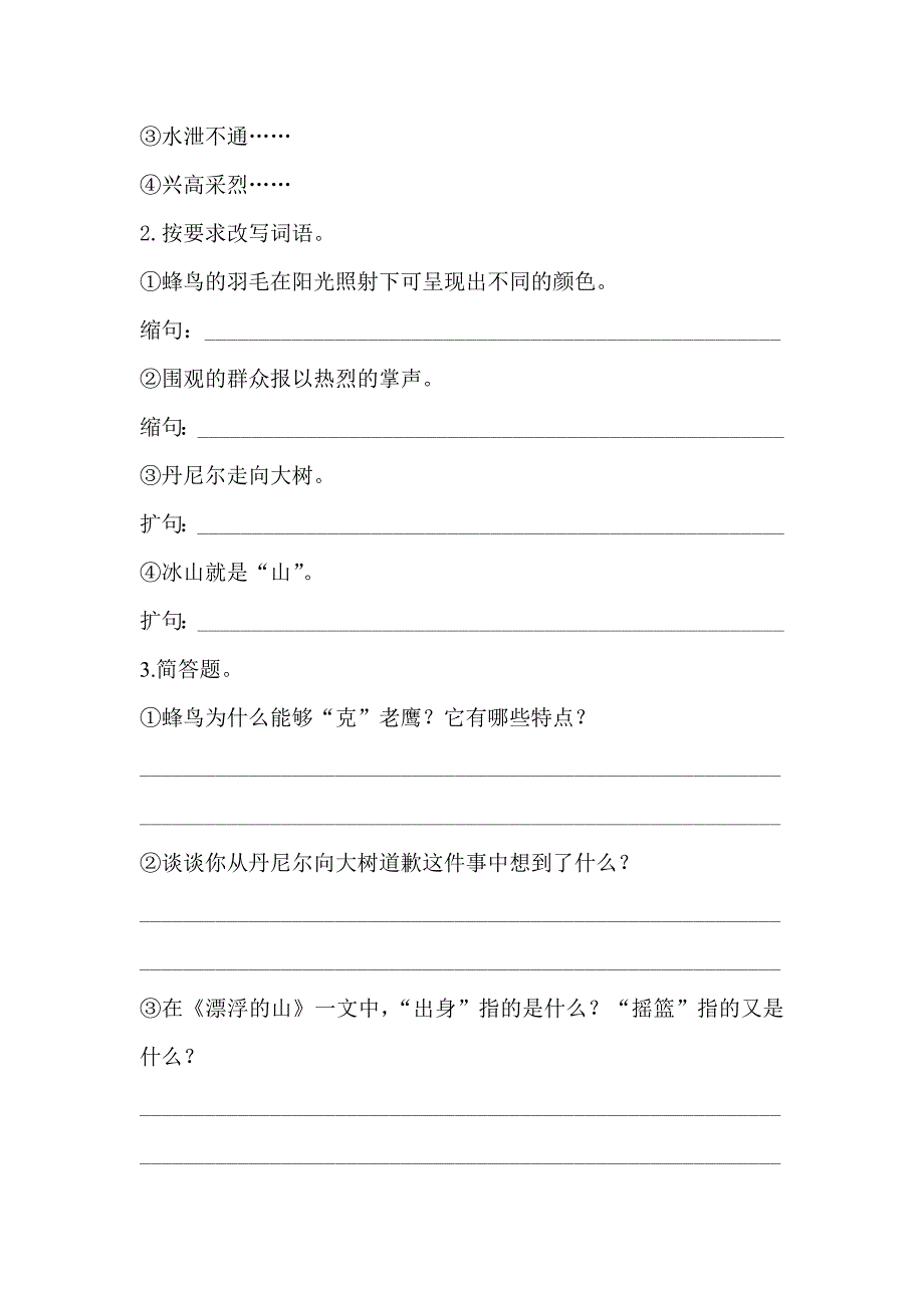 小学语文四年级上册单元目标考查题_第3页