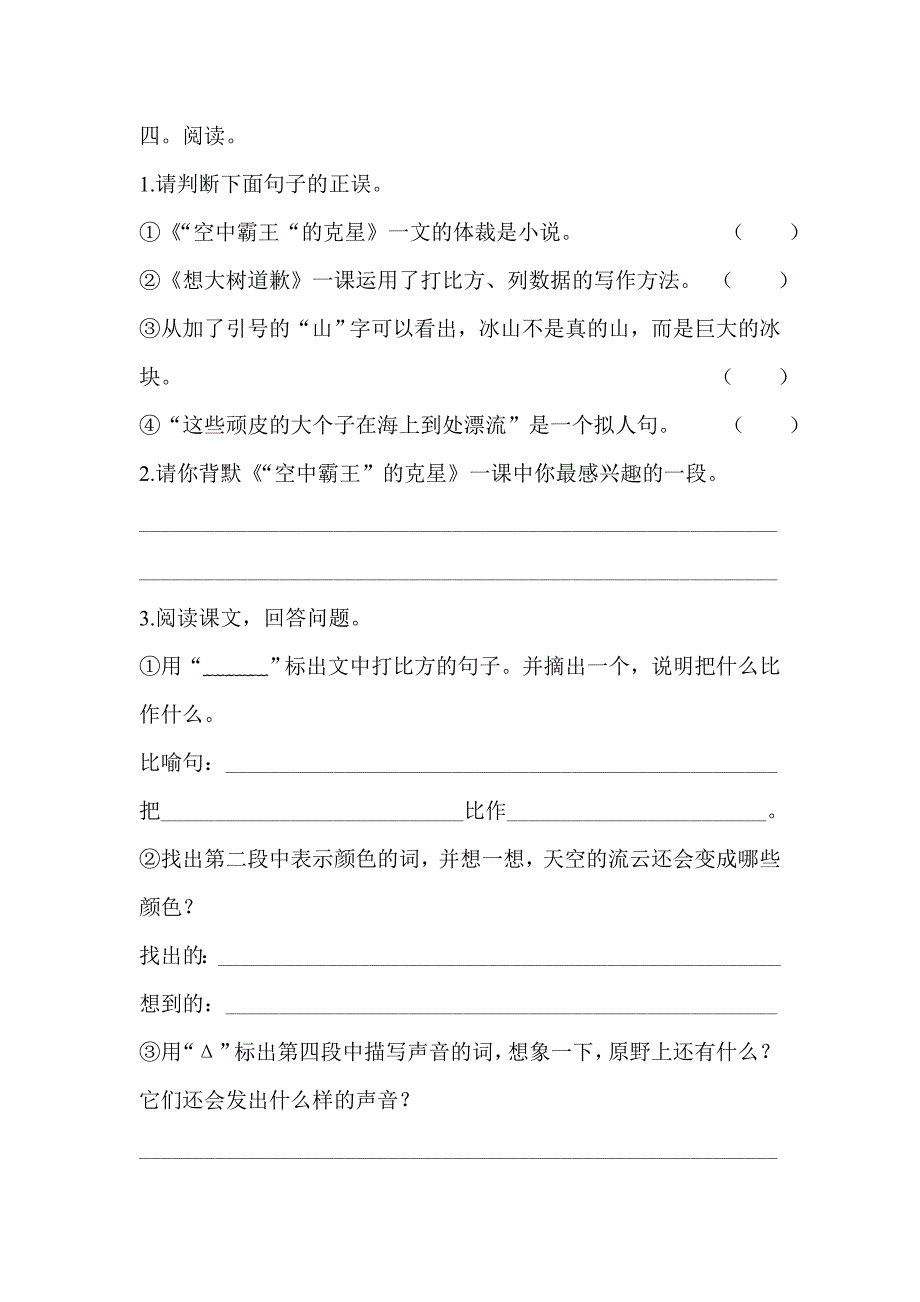 小学语文四年级上册单元目标考查题_第4页