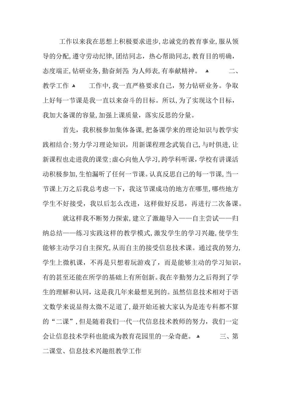 教师的教育工作总结_第5页