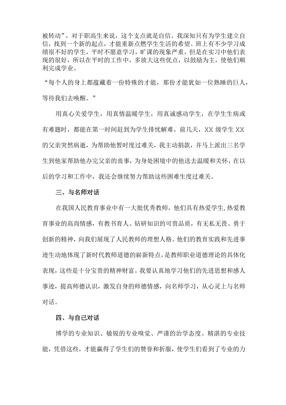 公立学校2023年教师道德师风学习个人心得体会 样板（汇编6份）_第2页