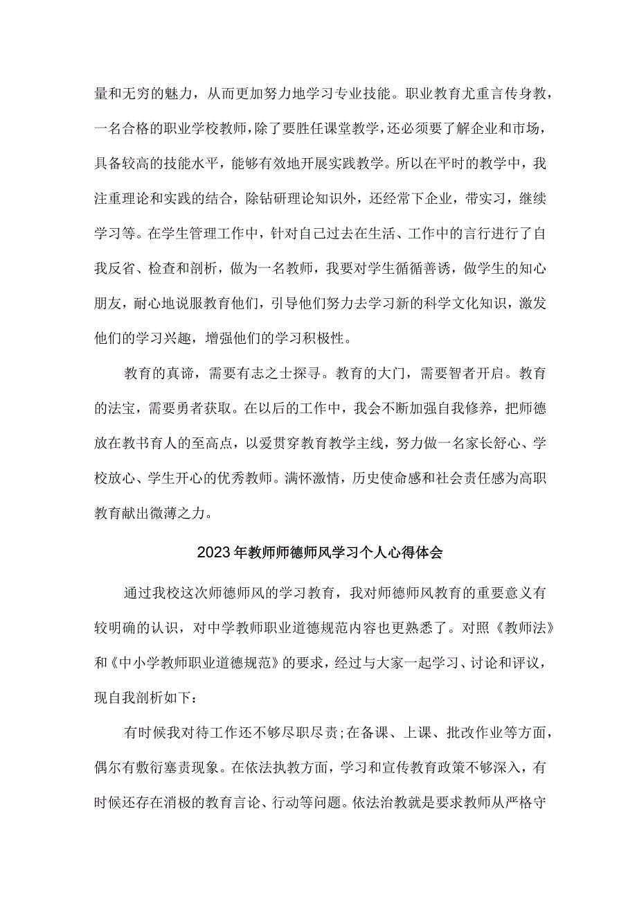 公立学校2023年教师道德师风学习个人心得体会 样板（汇编6份）_第3页