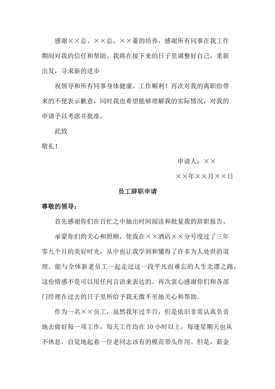 旅游公司员工辞职申请汇编4份_第2页