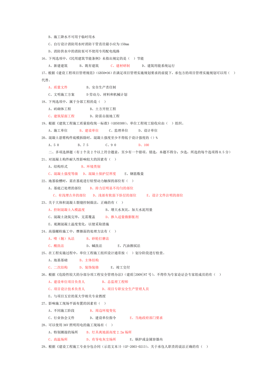 (全套)2011二级建造师真题及答案_第2页