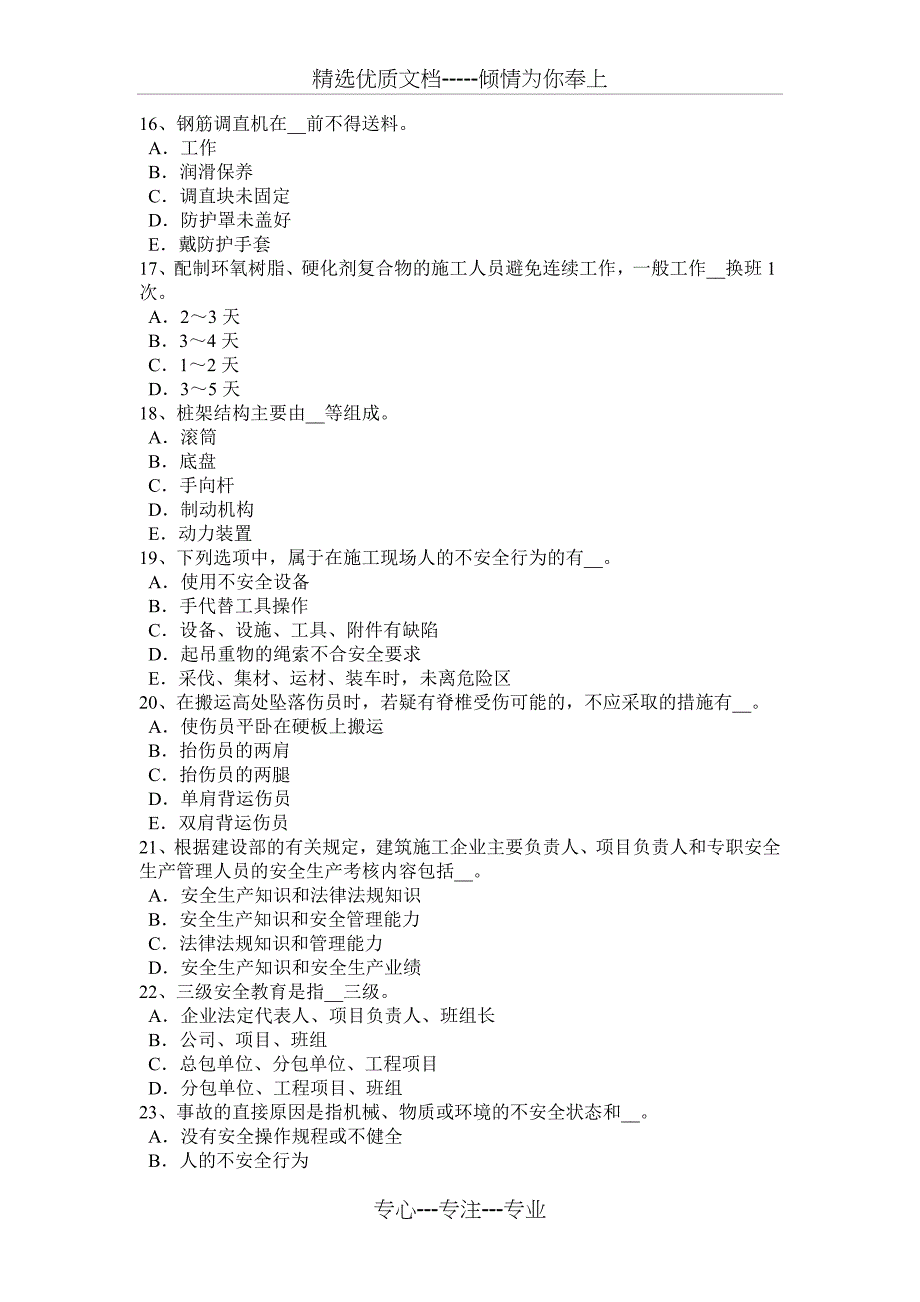 广西2018年下半年建筑施工A类安全员试题_第3页