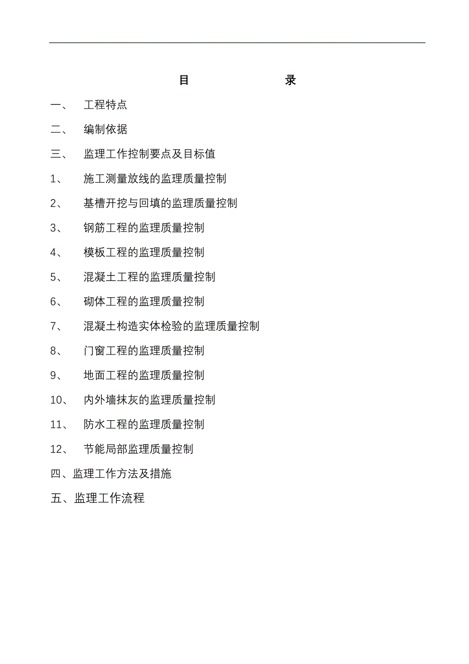 监理细则内容.doc_第1页