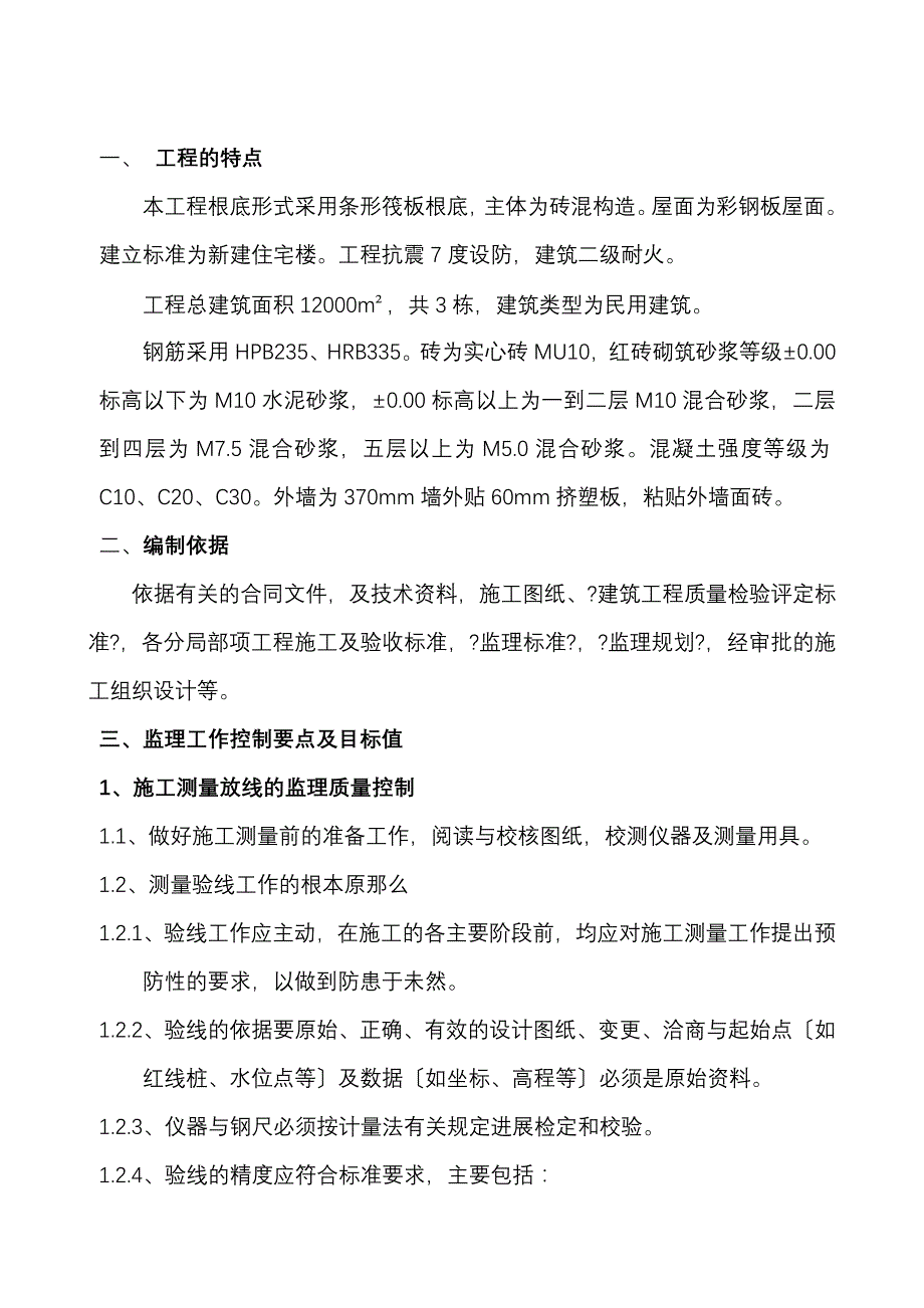 监理细则内容.doc_第2页