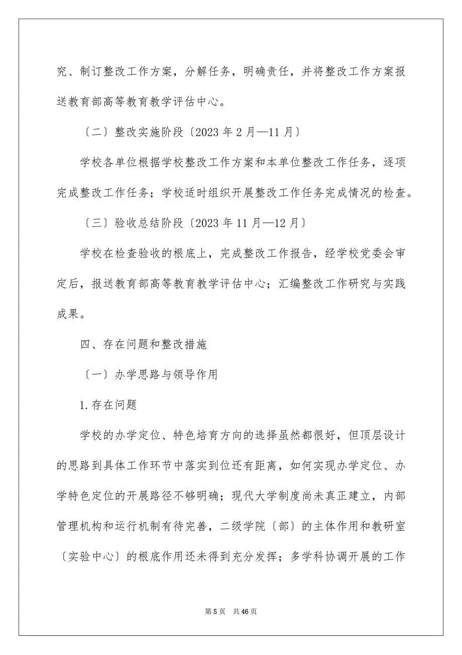 2023年工作方案模板集合七篇.docx_第5页