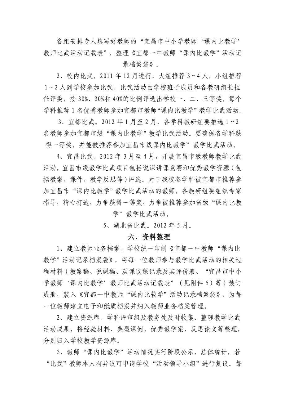 宜都一中教师.doc_第5页