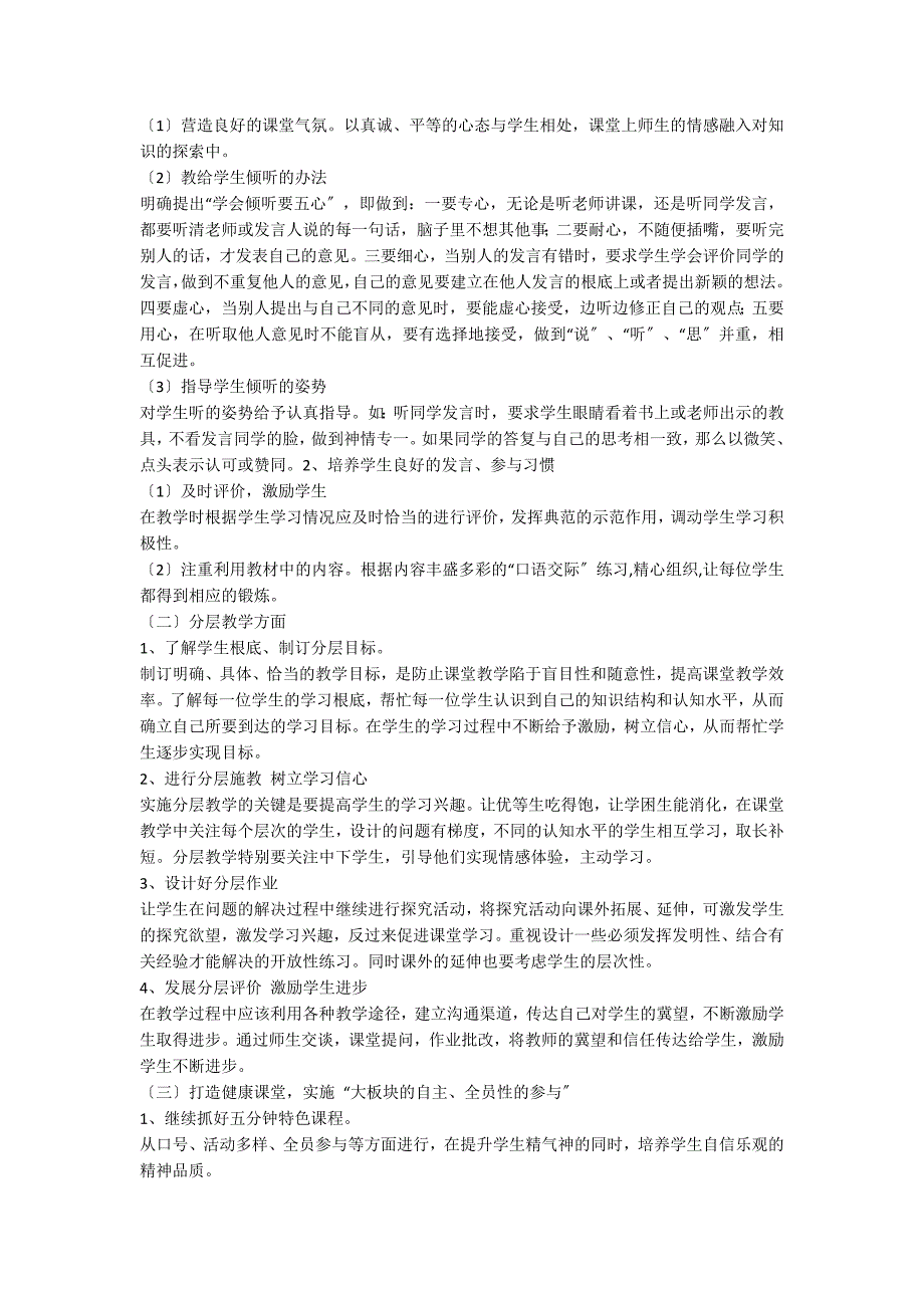 【实用】二年级下册语文教学计划4篇_第3页