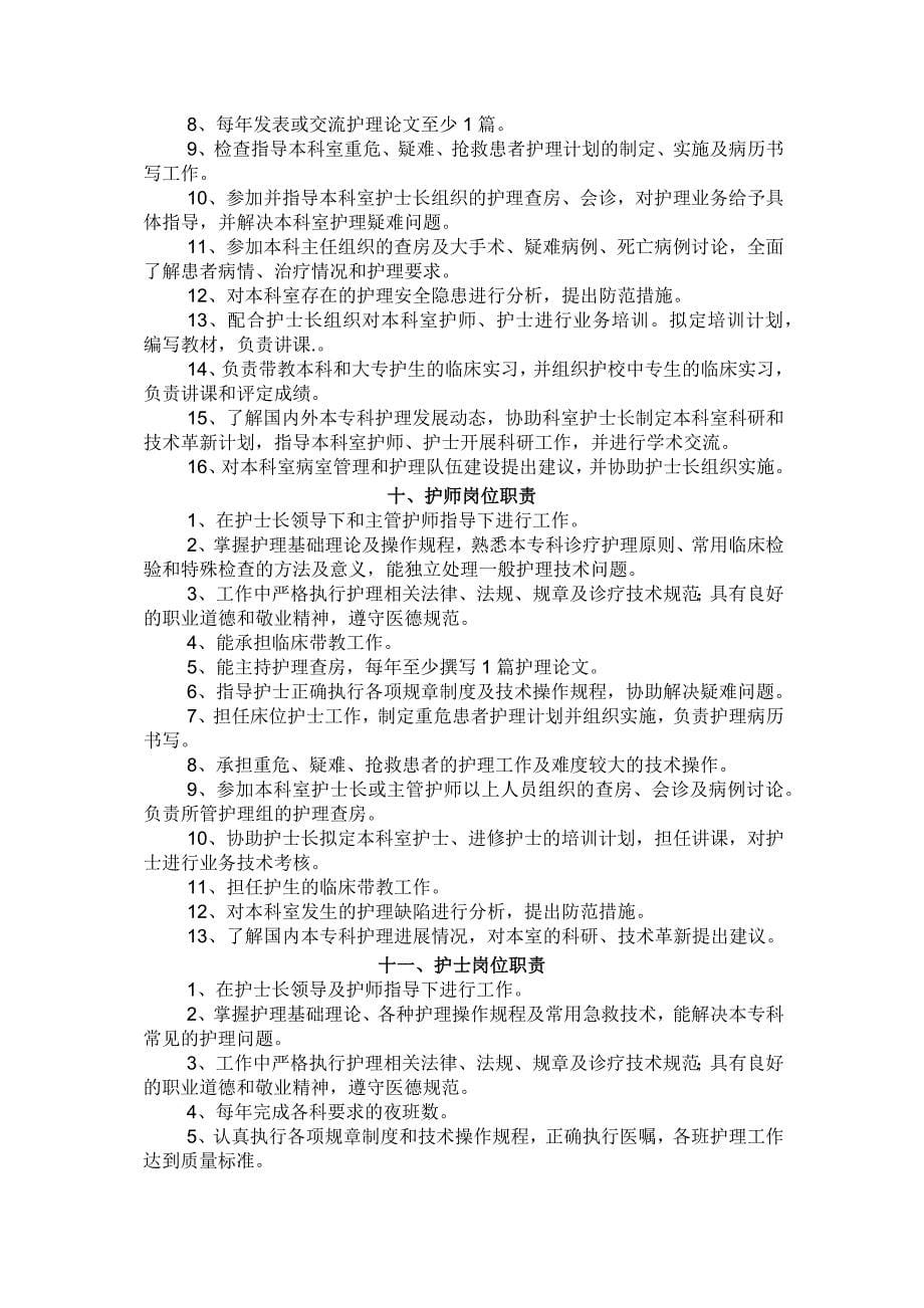 临床科主任岗位职责.doc_第5页