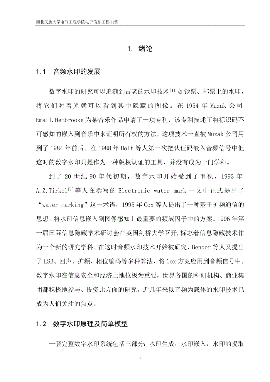 毕业设计（论文）DWT和DCT结合的变换域音频水印_第5页