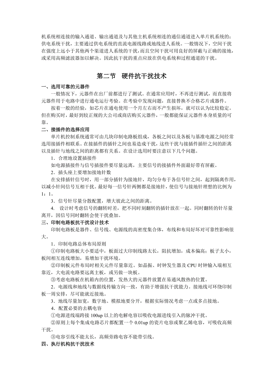 单片机控制系统抗干扰技术及电路设计注意事项.doc_第2页