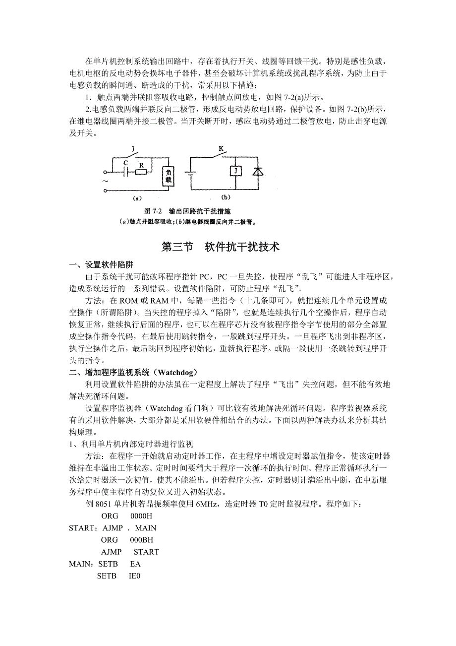 单片机控制系统抗干扰技术及电路设计注意事项.doc_第3页