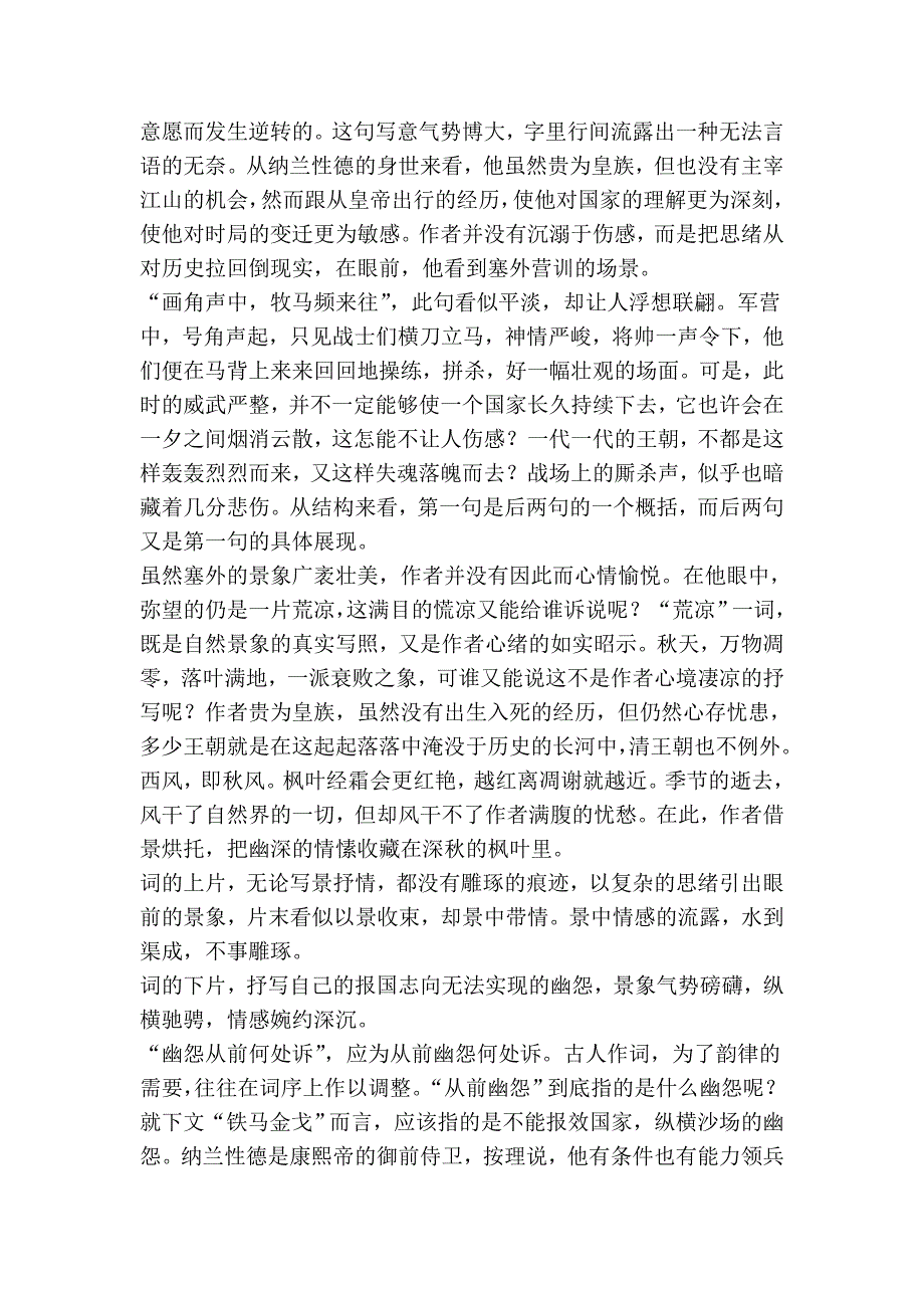 诗歌鉴赏291571.doc_第2页