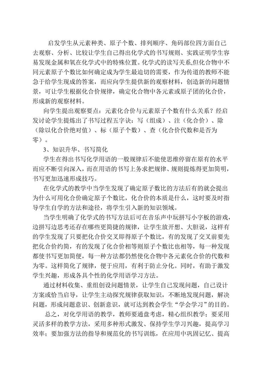 化学用语教学的措施.doc_第5页