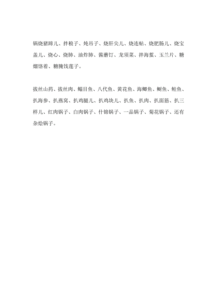 满汉全席菜名.docx_第3页